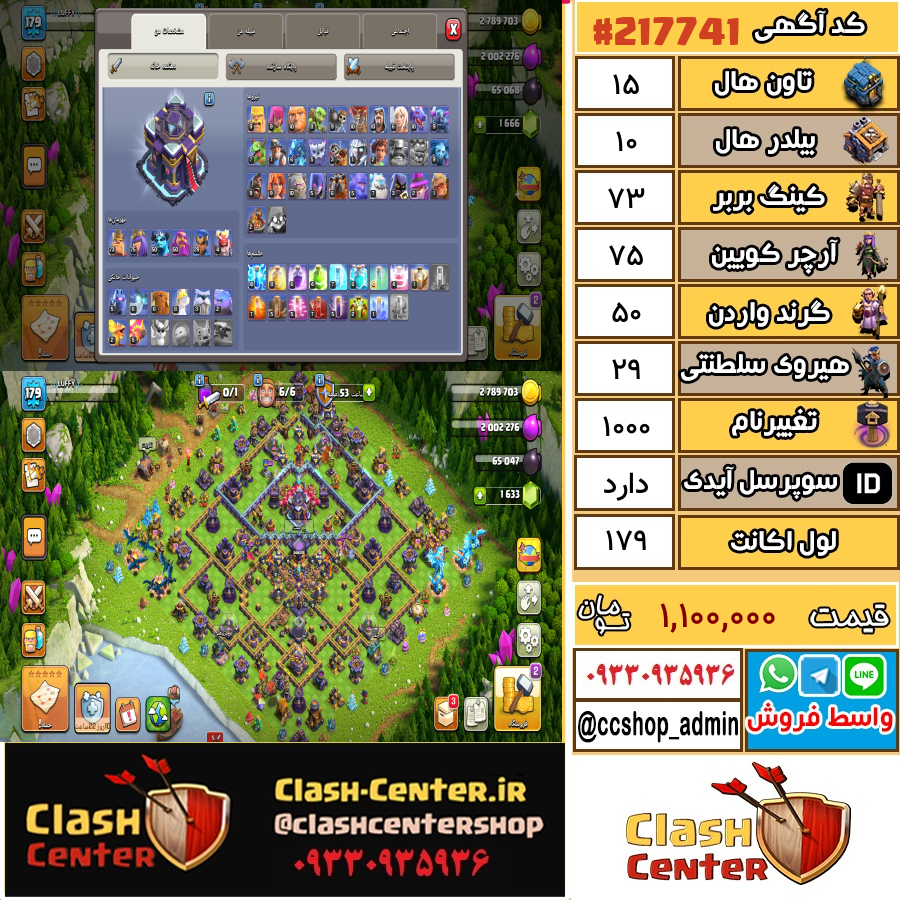 فروش اکانت کلش اف کلنز تان هال 15 لول 179 کد 217741