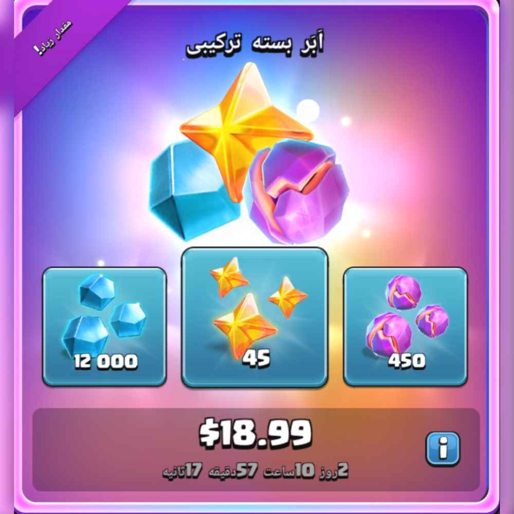 خرید سنگ معدن کلش اف کلنز - ابر بسته ترکیبی