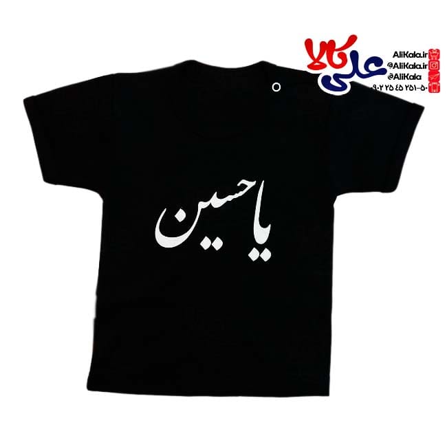 تیشرت محرمی مشکی طرح یا حسین