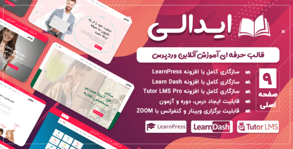 قالب آموزش آنلاین Edali، ایدالی
