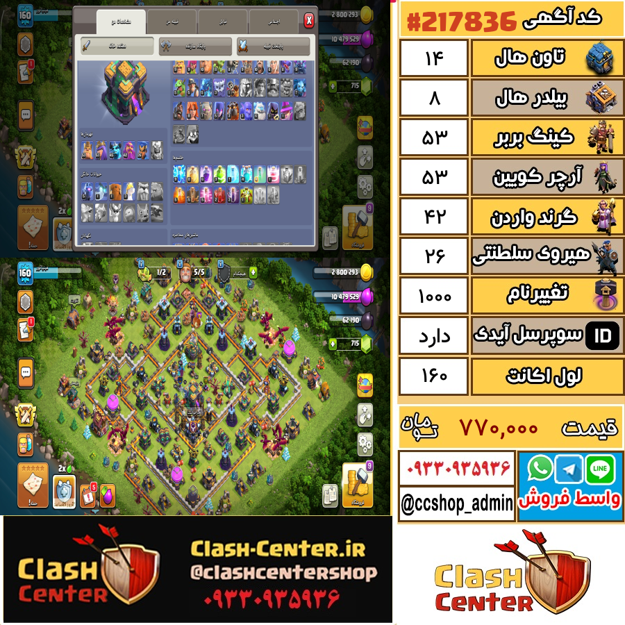 فروش اکانت کلش اف کلنز تان هال 14 لول 160 کد 217836