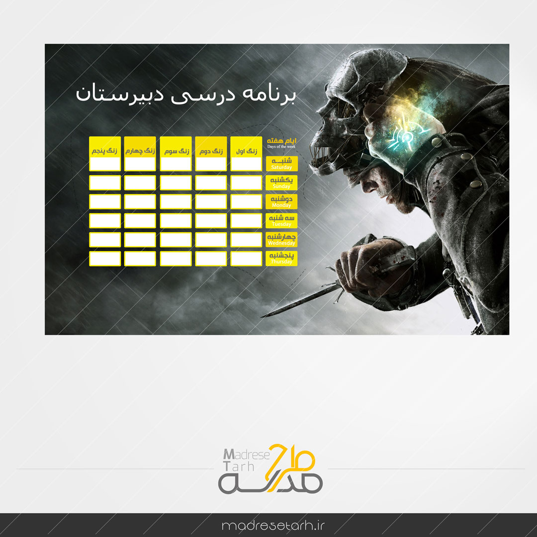 برنامه هفتگی طرح کالاف دیوتی