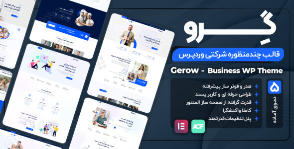 قالب شرکتی Gerow، گرو