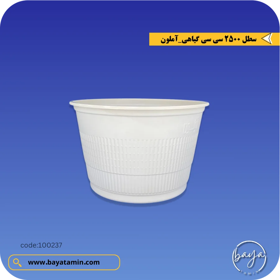 سطل 2500 سی سی گیاهی