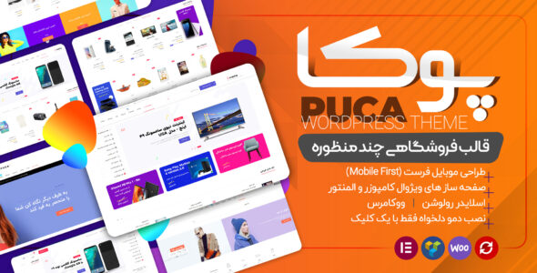 قالب فروشگاهی پوکا، Puca