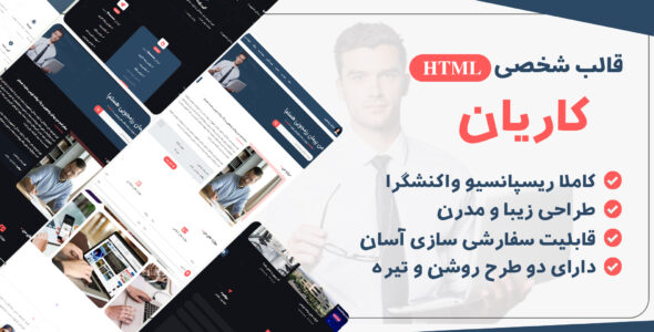 قالب HTML شخصی و رزومه کاریان