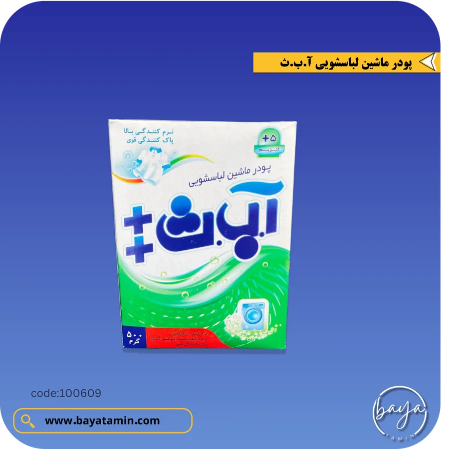 پودر ماشین لباسشویی
