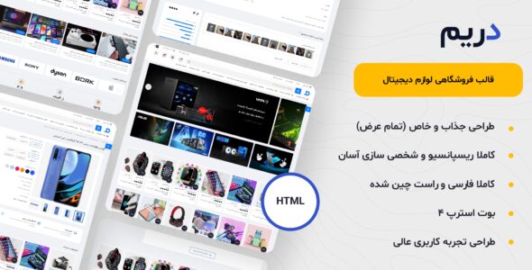قالب HTML فروشگاهی Dream، دریم