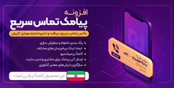 افزونه پیامک و تماس سریع quick call sms