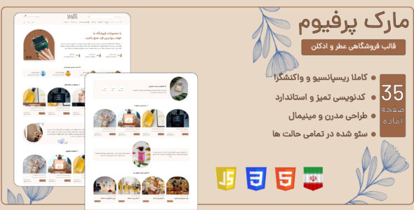 قالب فروشگاهی HTML مارک پرفیوم