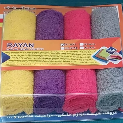 دستمال تنطیف حوله ای رایان 4 عددی