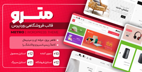 قالب فروشگاهی مترو، Metro