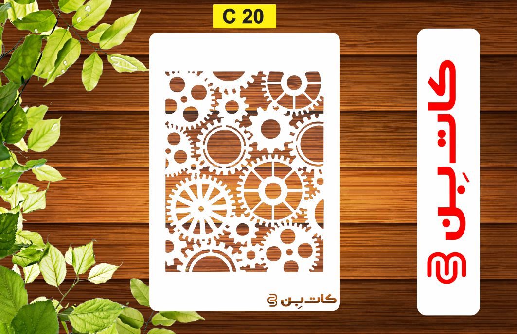 شابلون چرخ دنده کد C 20