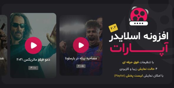 افزونه اسلایدر آپارات وردپرس، Wp AparatSlider