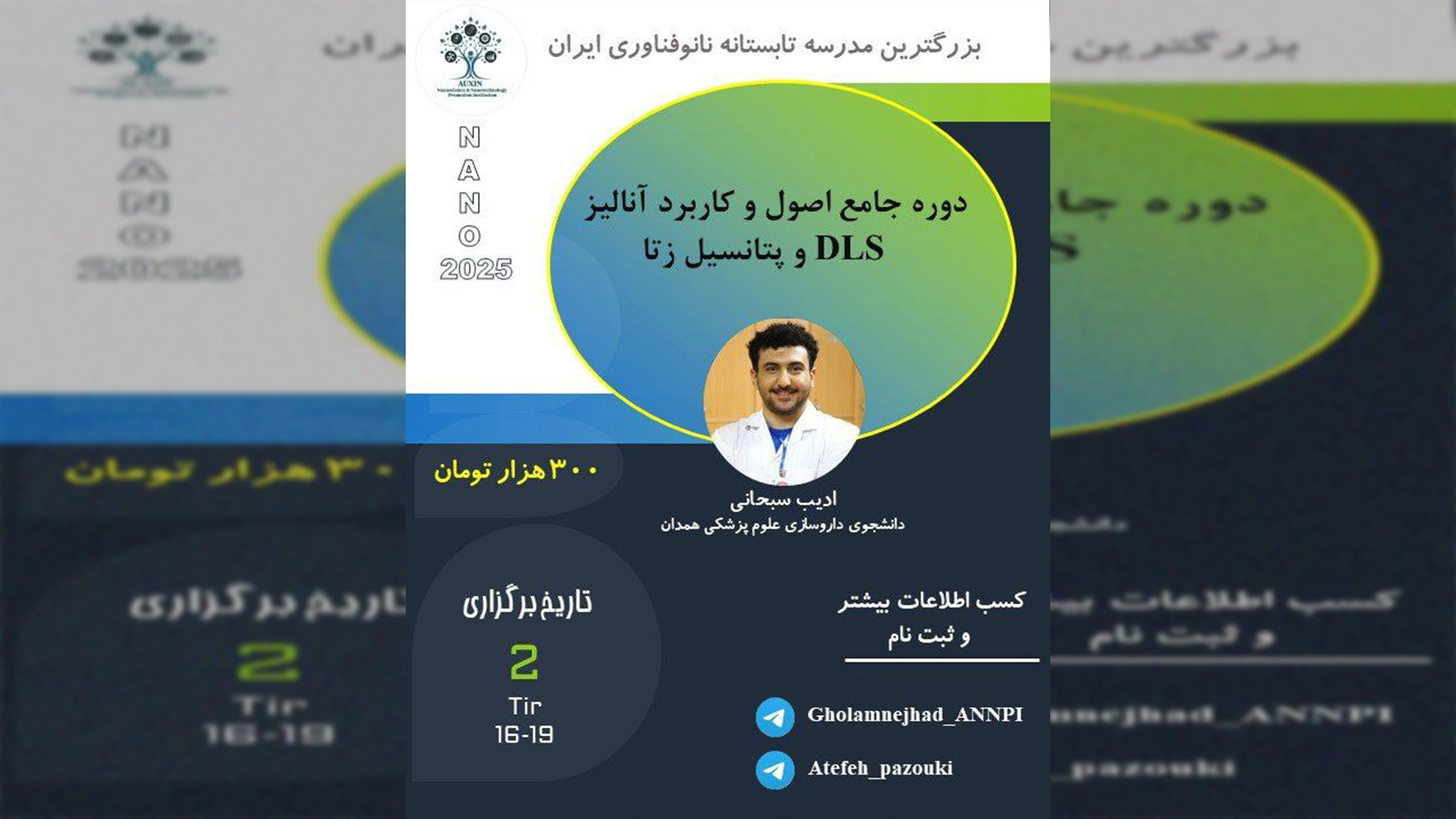 دوره جامع اصول و کاربرد آنالیز DLS و پتانسیل زتا