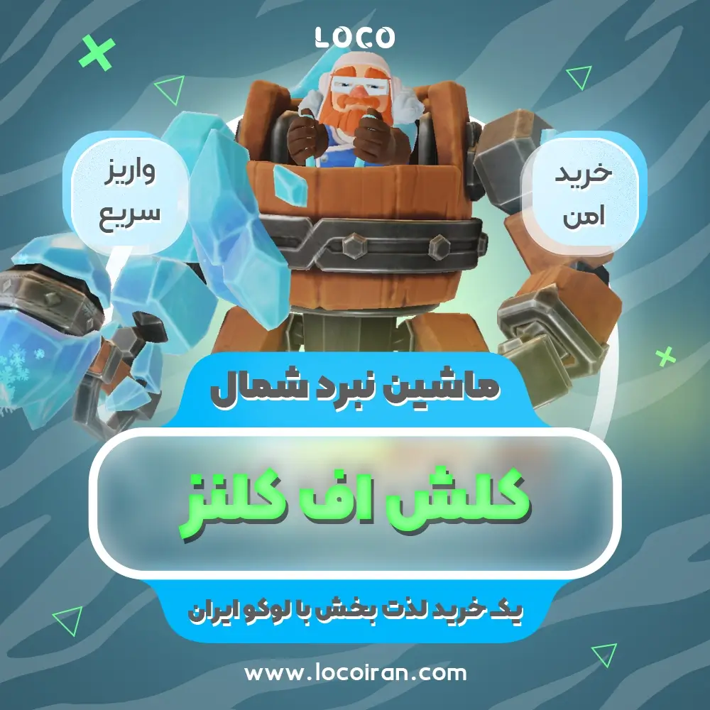 خرید جلدها کلش اف کلنز