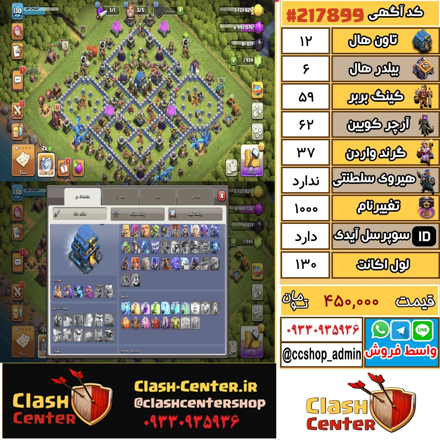 فروش اکانت کلش اف کلنز تان هال 12 لول 130 کد 217899