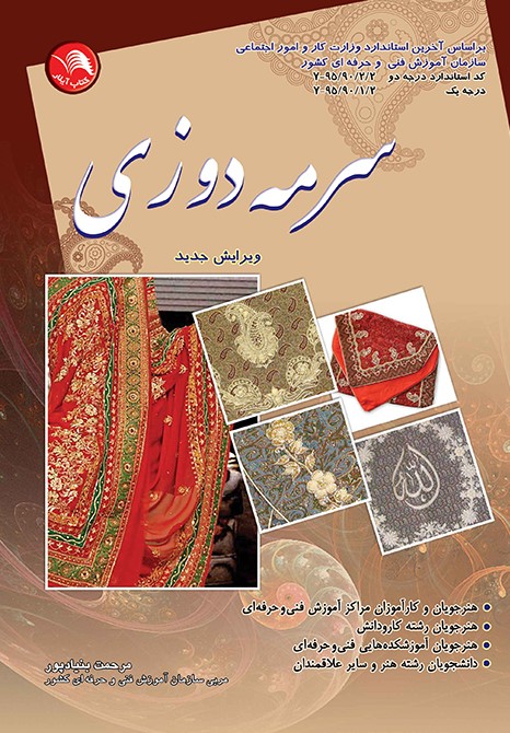 کتاب سرمه دوزی - آیلار