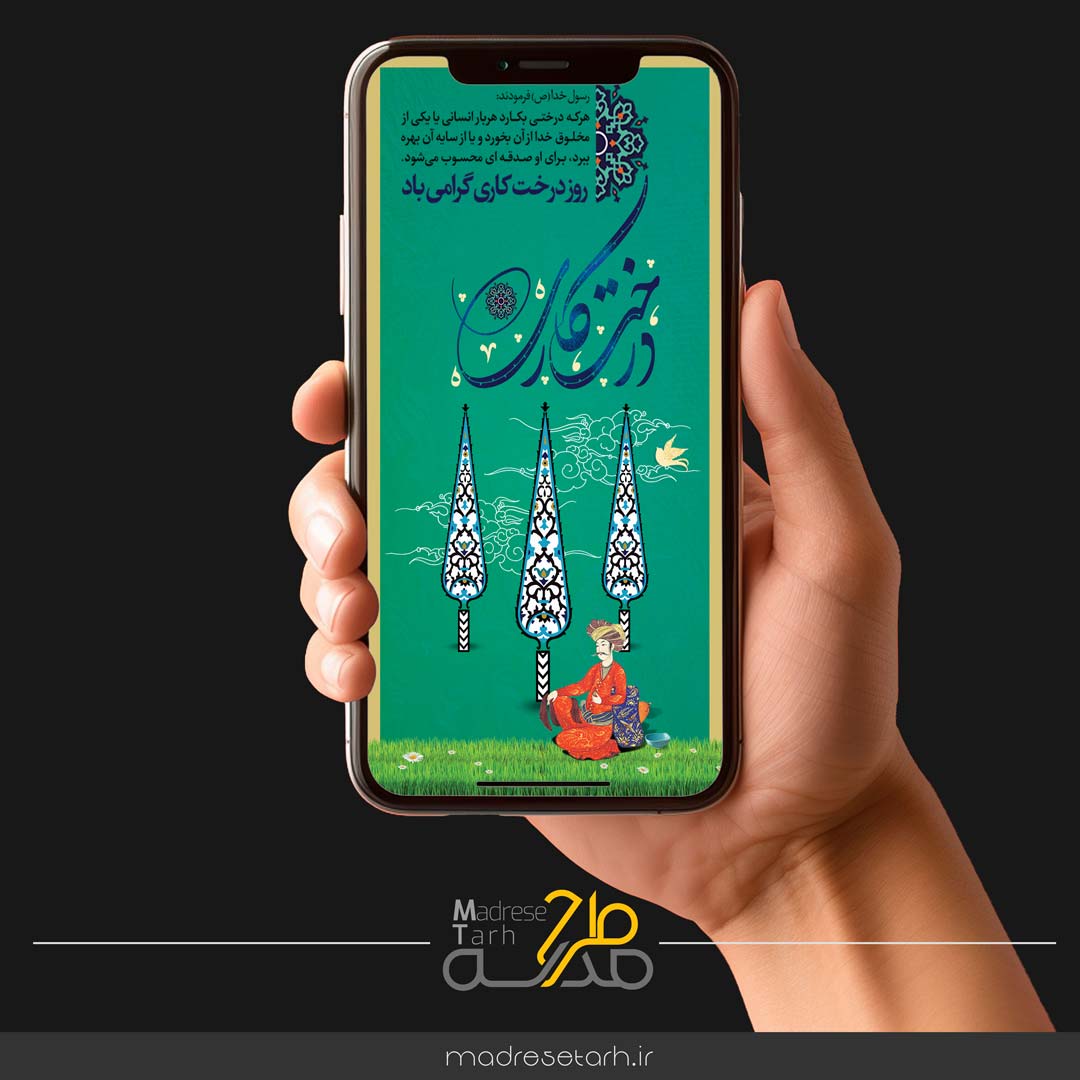 پروژه افترافکت روز درختکاری