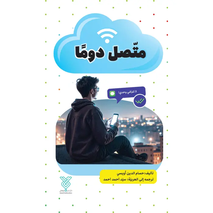 متصل دوما
