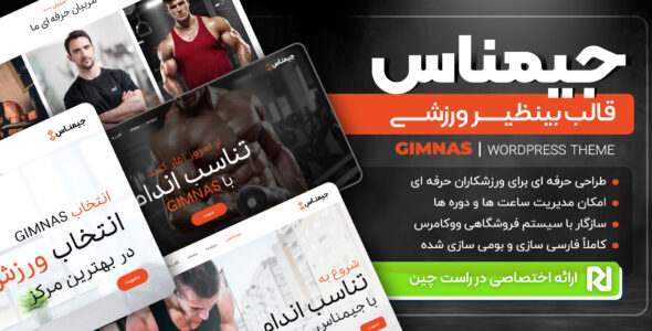 قالب Gimnas، پوسته بدنسازی و باشگاه