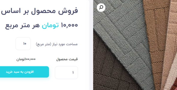 افزونه محاسبه گر قیمت بر اساس وزن و ابعاد