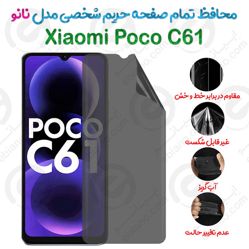 محافظ تمام صفحه حریم شخصی Xiaomi Poco C61 مدل نانو
