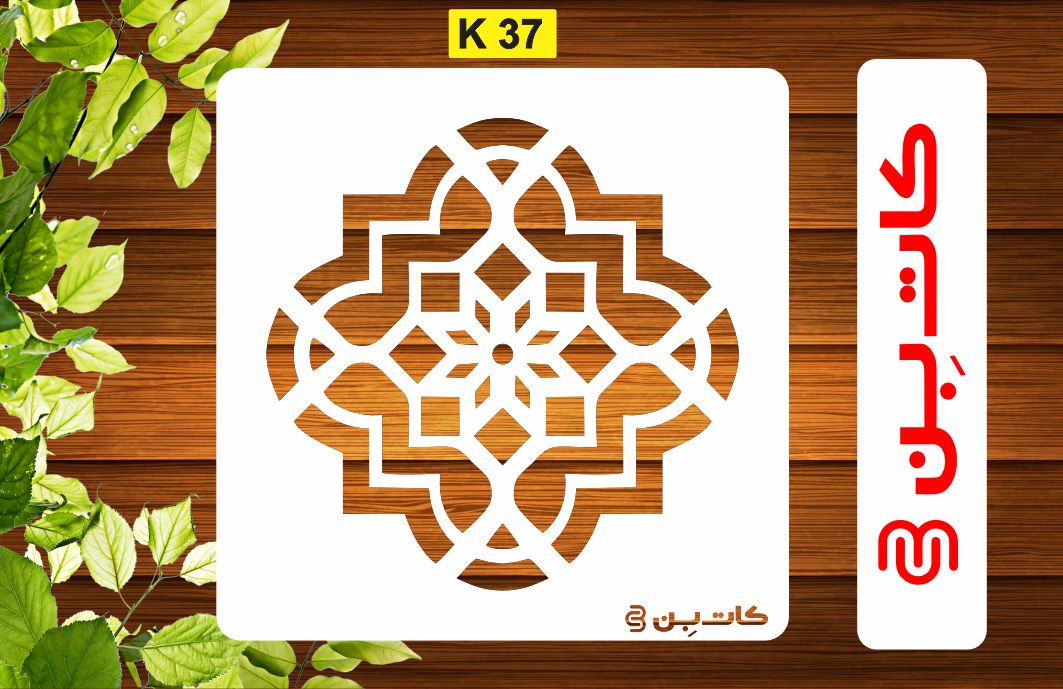 شابلون طرح کاشی کد K 37