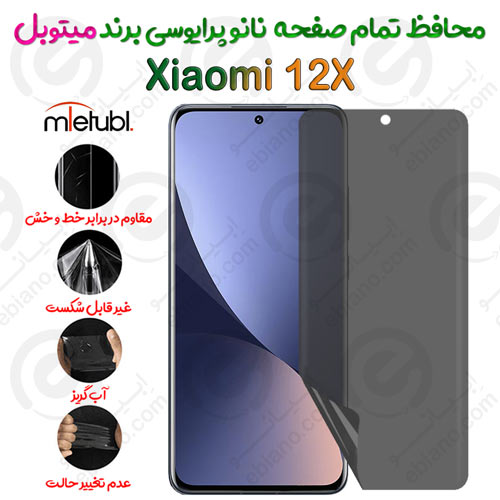 محافظ تمام صفحه نانو پرایوسی شیائومی 12 ایکس برند میتوبل
