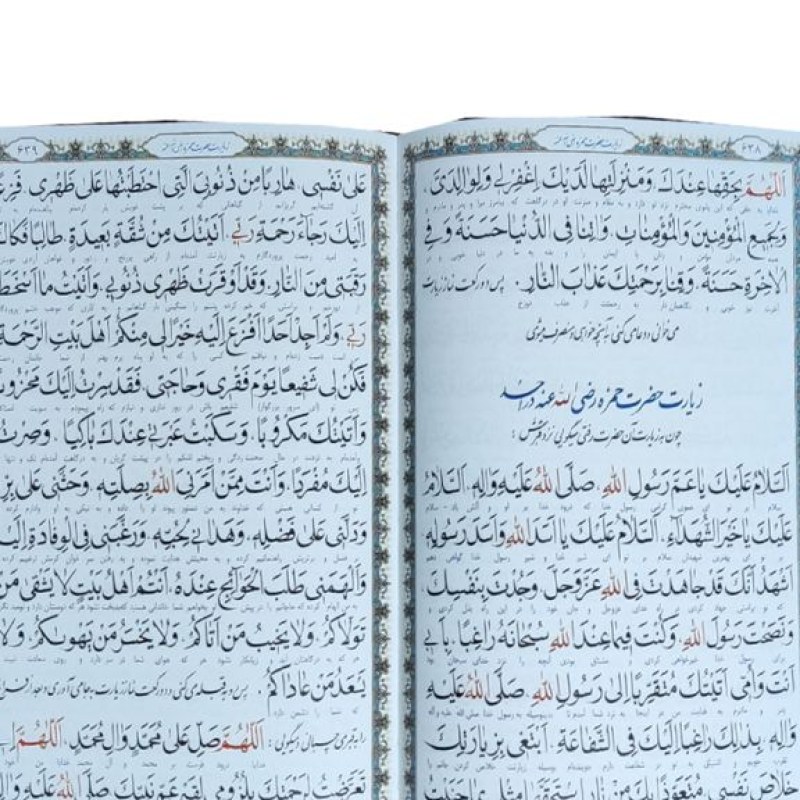کلیات مفاتیح الجنان وزیری گلاسه چرم جعبه دار برجسته لیزری نفیس