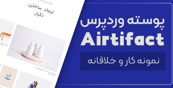 قالب شخصی و نمونه کار Airtifact