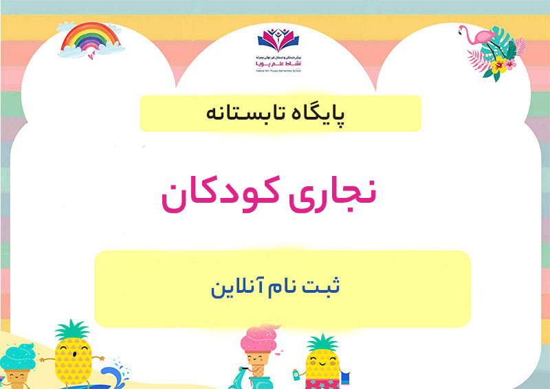 نجاری کوکان (چکش سبز)