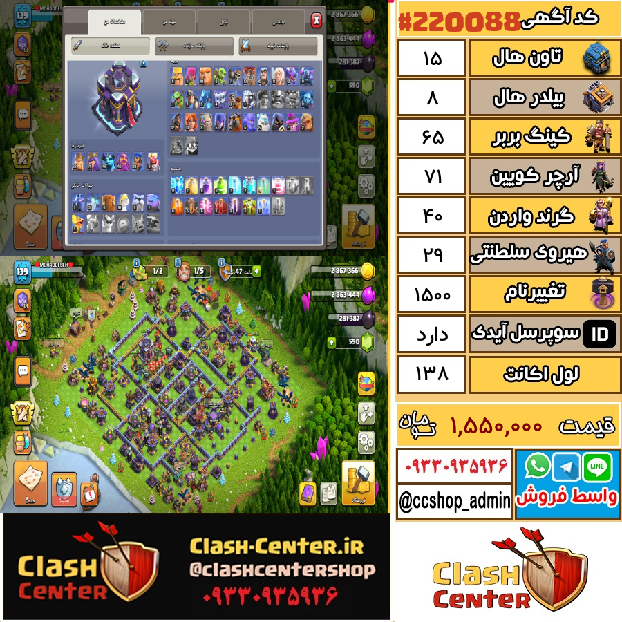 فروش اکانت کلش اف کلنز تان هال 15 لول 138 کد 220088
