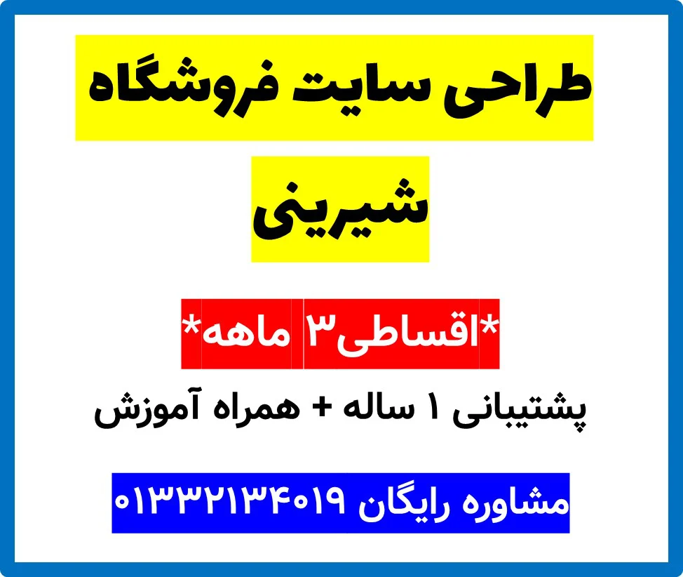 طراحی سایت فروشگاه شیرینی
