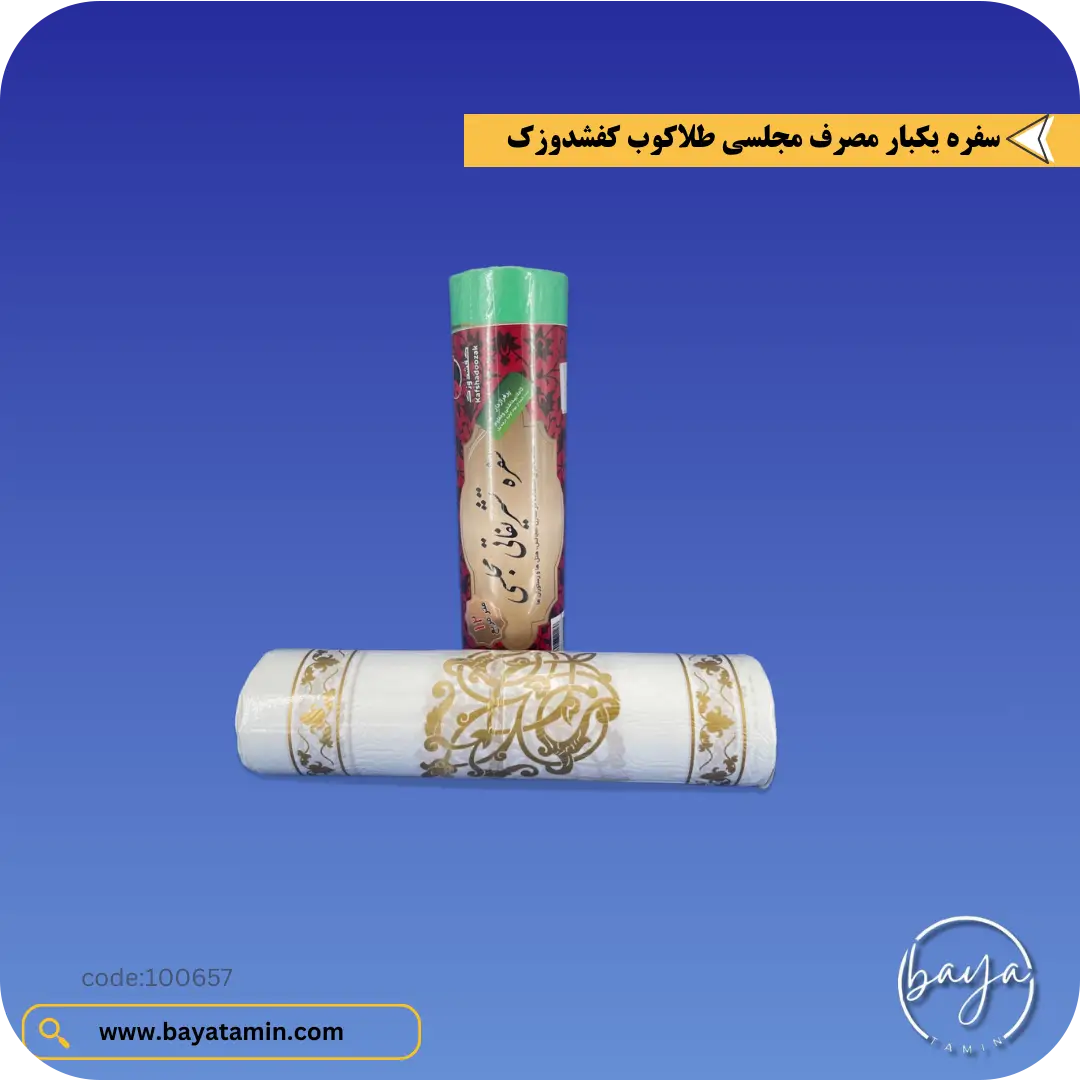 سفره یکبار مصرف مجلسی طلاکوب