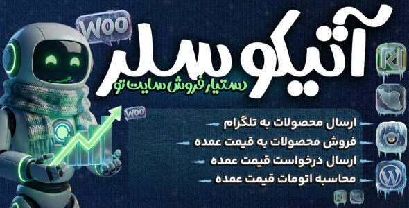 آتیکو سلر، افزونه دستیار فروش