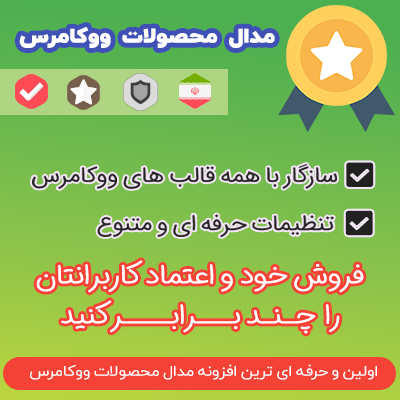 افزونه مدال محصولات ووکامرس سبز Green | مدال محصولات مشابه ژاکت