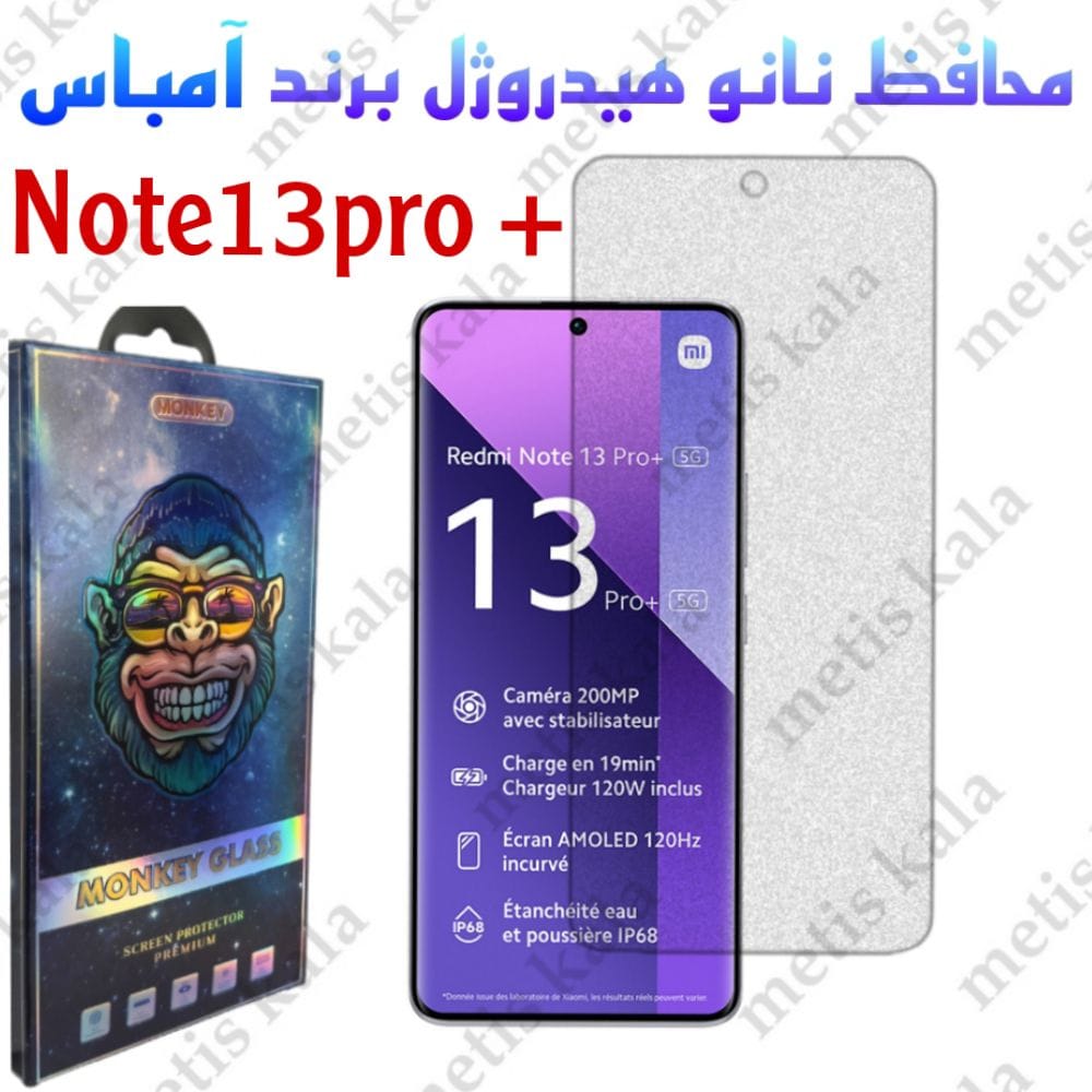 گلس + Note13 Pro مدل نانو آمباس