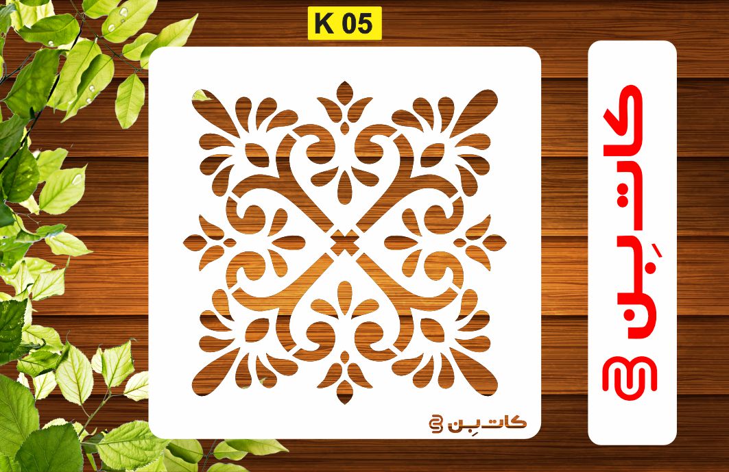 شابلون طرح کاشی کد k 05