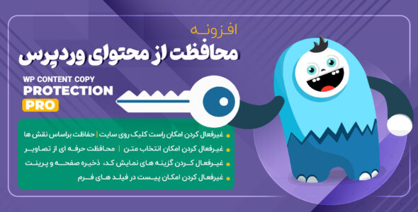 افزونه Wp content copy protection pro، جلوگیری از کپی محتوا