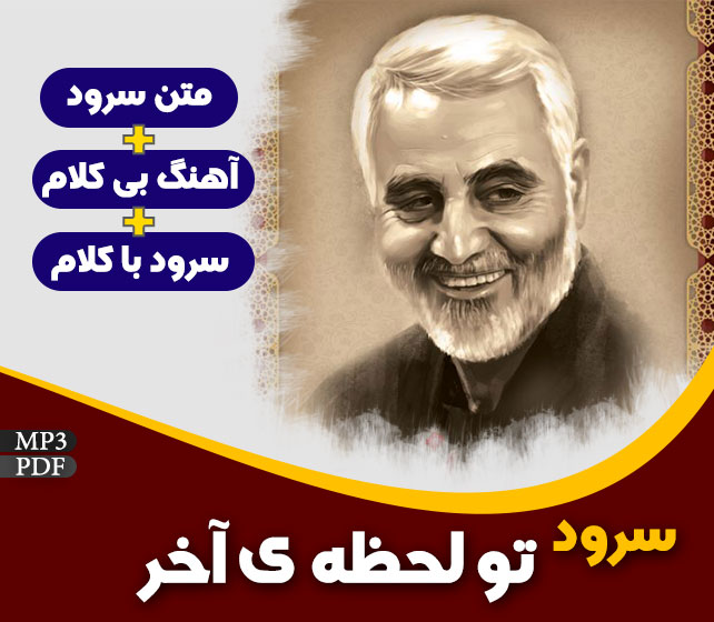 تو لحظه آخر