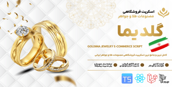اسکریپت گلدیما؛ فروشگاه حرفه‌ای طلا و جواهرات