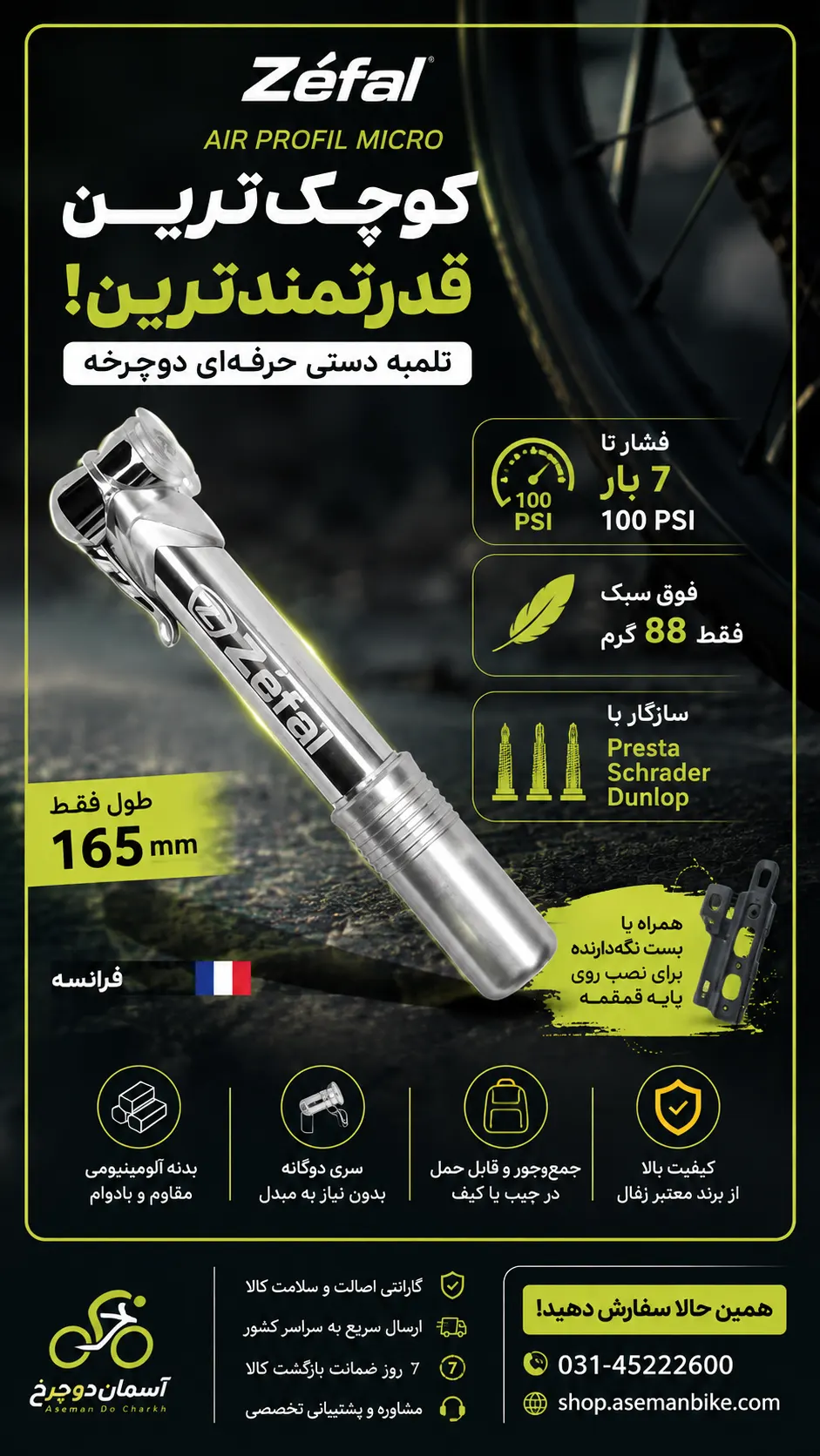 تلمبه دستی ZEFAL AIR PROFIL MICRO | مینی پمپ ۸۸ گرمی مخصوص دوچرخه جاده با فشار ۷ بار