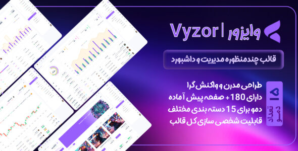 وایزور، قالب HTML چند منظوره مدیریتی و ادمین
