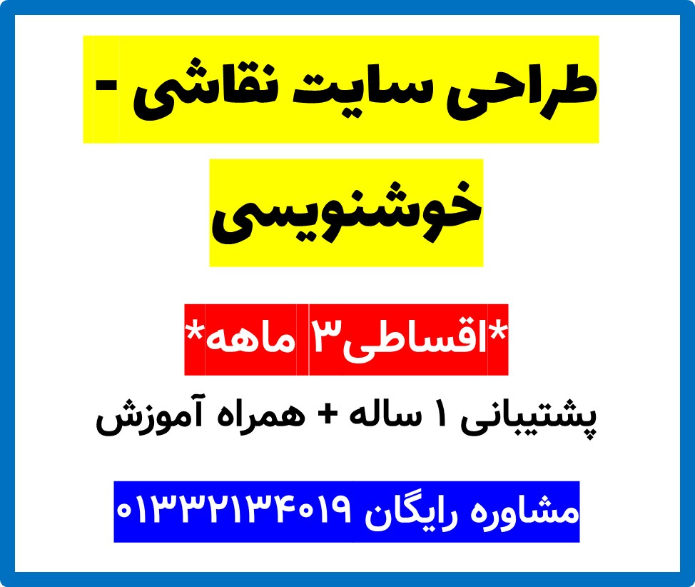 طراحی سایت نقاشی - خوشنویسی