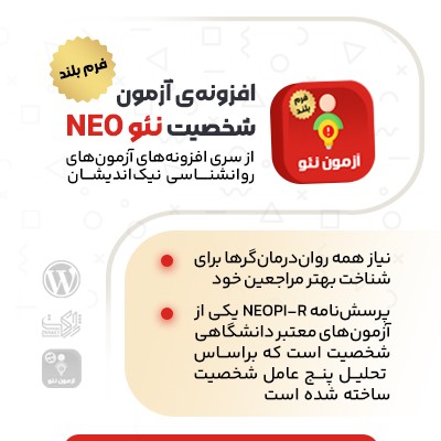 خرید افزونه نئو برای سایت های وردپرسی