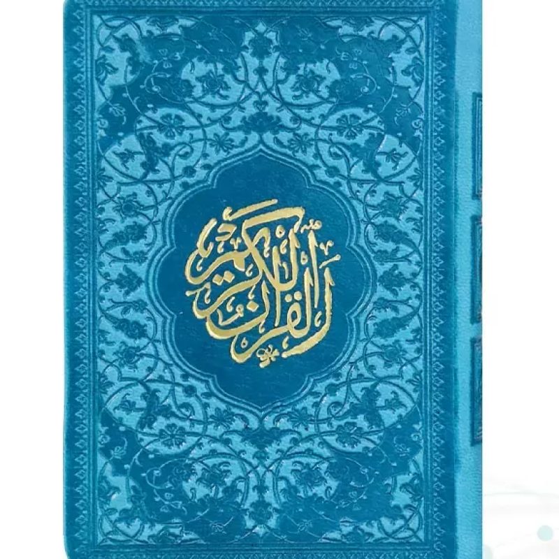 قرآن نیم جیبی داخل رنگی چرم
