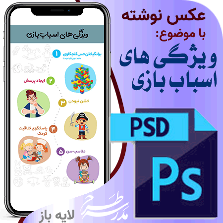 عکس نوشته ویژگی های اسباب بازی