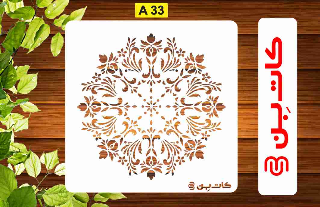 شابلون ماندالا کد A 33