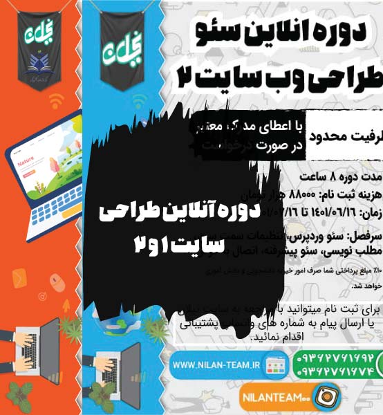 دوره طراحی سایت 1 و 2